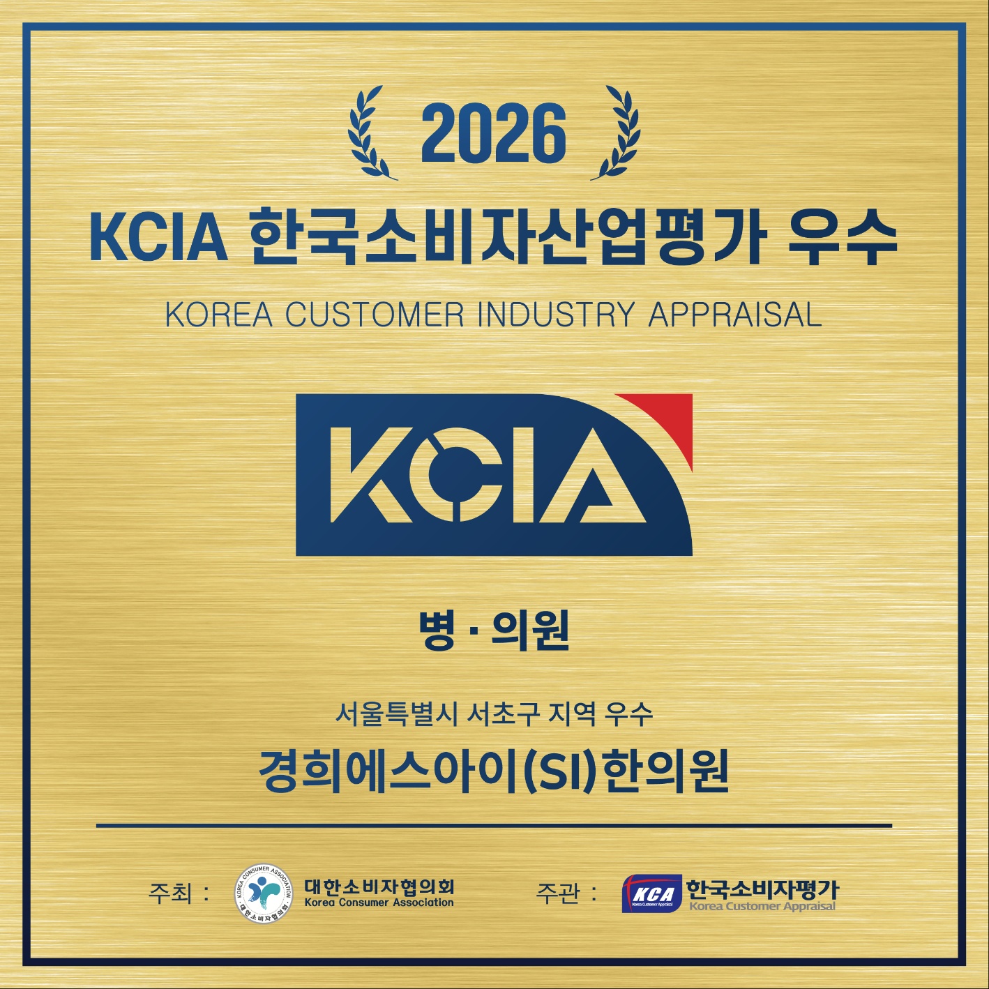 한국소비자산업평가